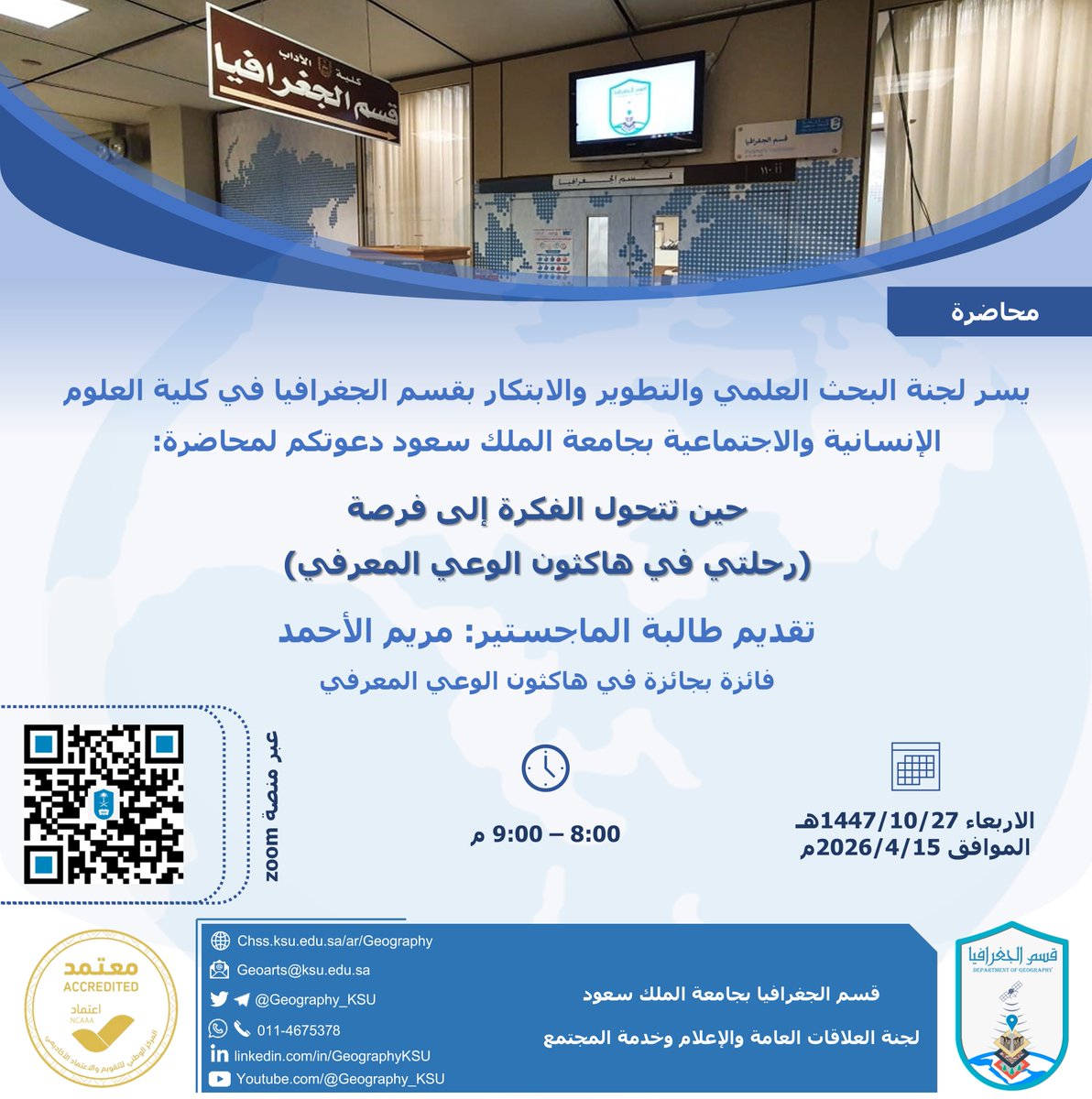 قسم الجغرافيا tweet media