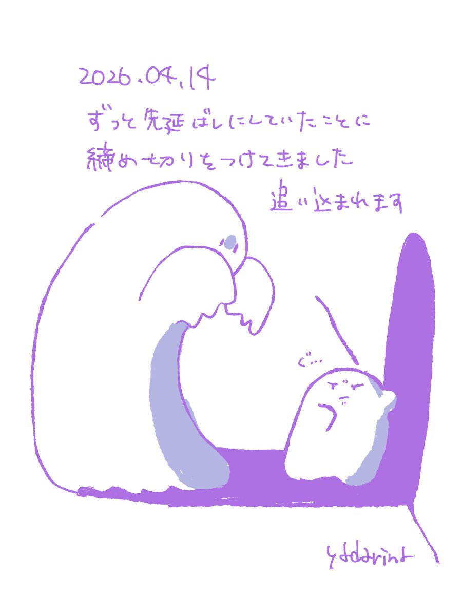 最後に人を突き動かすのは締切
#イラスト日記 #イラスト #illustration