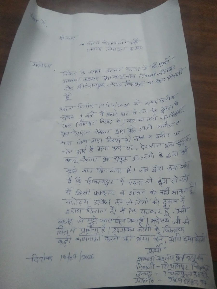 दबंग की गुंडई से दहशत में मोहल्लेवासी,पीड़ित पत्रकार ने दबंग के खिलाफ कर्वी कोतवाली में की शिकायत,शिवरामपुर कस्बे के सीतापुर तिराहे का मामला ।
<a href="/Uppolice/">UP POLICE</a> <a href="/dgpup/">DGP UP</a> <a href="/myogioffice/">Yogi Adityanath Office</a> <a href="/rangechitrakoot/">DIG Range Chitrakoot</a>