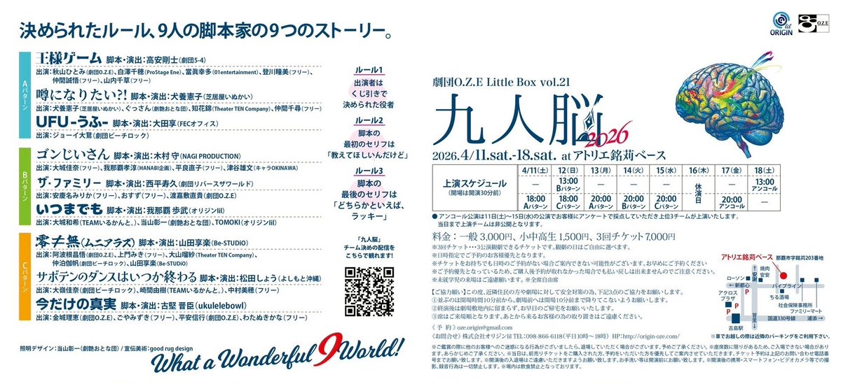 #九人脳 Bパターン千秋楽が
無事に終了しました！

ご来場いただいた皆様、
ありがとうございました。

さあアンコール公演に残れるのか！？！？