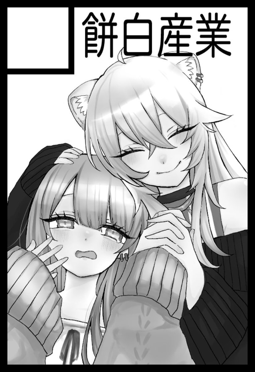 餅白。 tweet media