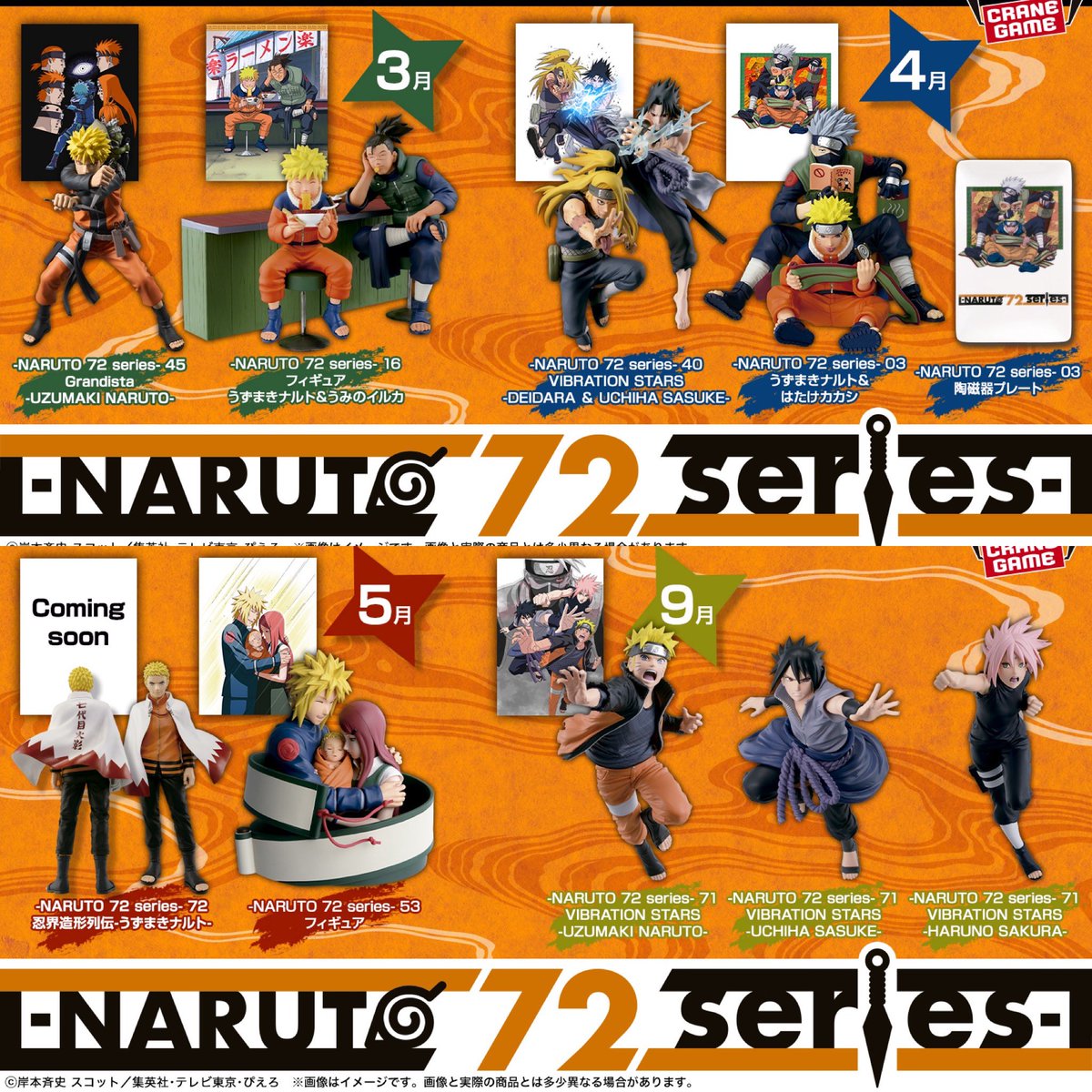 「-NARUTO 72 series-」続々登場します！

表紙をそのまま立体化！！最高です！

#NARUTO #ナルト