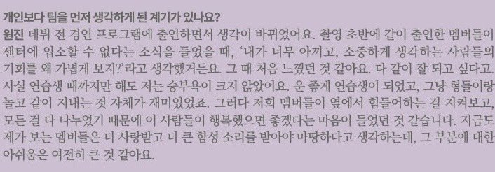 원진이 데뷔 전 경연 프로그램에서 있었던 일… 이 장면이 머리에 그려져서 씨발위기다, 상태됨 눈물참을라고 인터뷰봣다가,트위터들어가서웃고,다시눈물참고,다시웃고 존나반복함 세명분량 인터뷰읽는게30분이나츠걸렷어어 😭😭