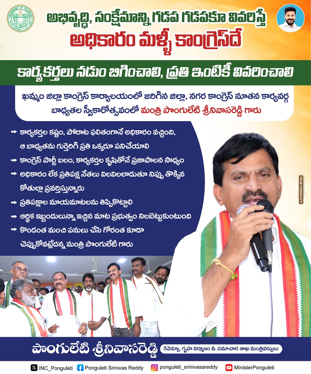 PonguletiOffice's tweet image. అభివృద్ధి, సంక్షేమాన్ని గడప గడపకూ వివరిస్తే 
అధికారం మళ్ళీ కాంగ్రెస్‌దే..

#DCC #PrajaPalana #TelanganaCongress #Khammam #telangana