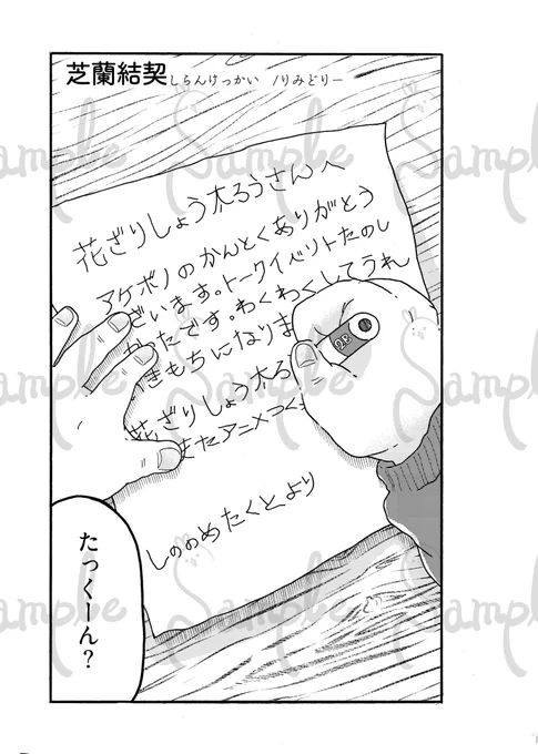 【サンプル公開⑥】

芝蘭結契
りみどりーさん(@ribbitmidry969)

一生懸命書いたおてがみ
届くかな?届くといいな。
お姉ちゃんに読んでほしいな 