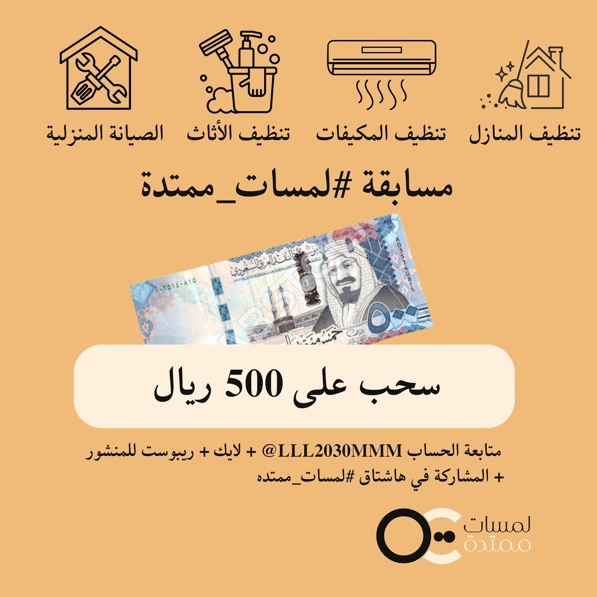شركة لمسات ممتدة tweet media