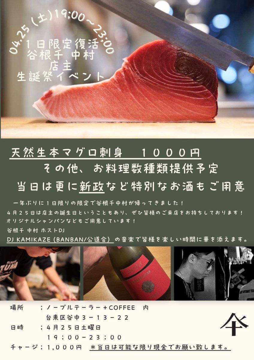 谷根千 中村 tweet media