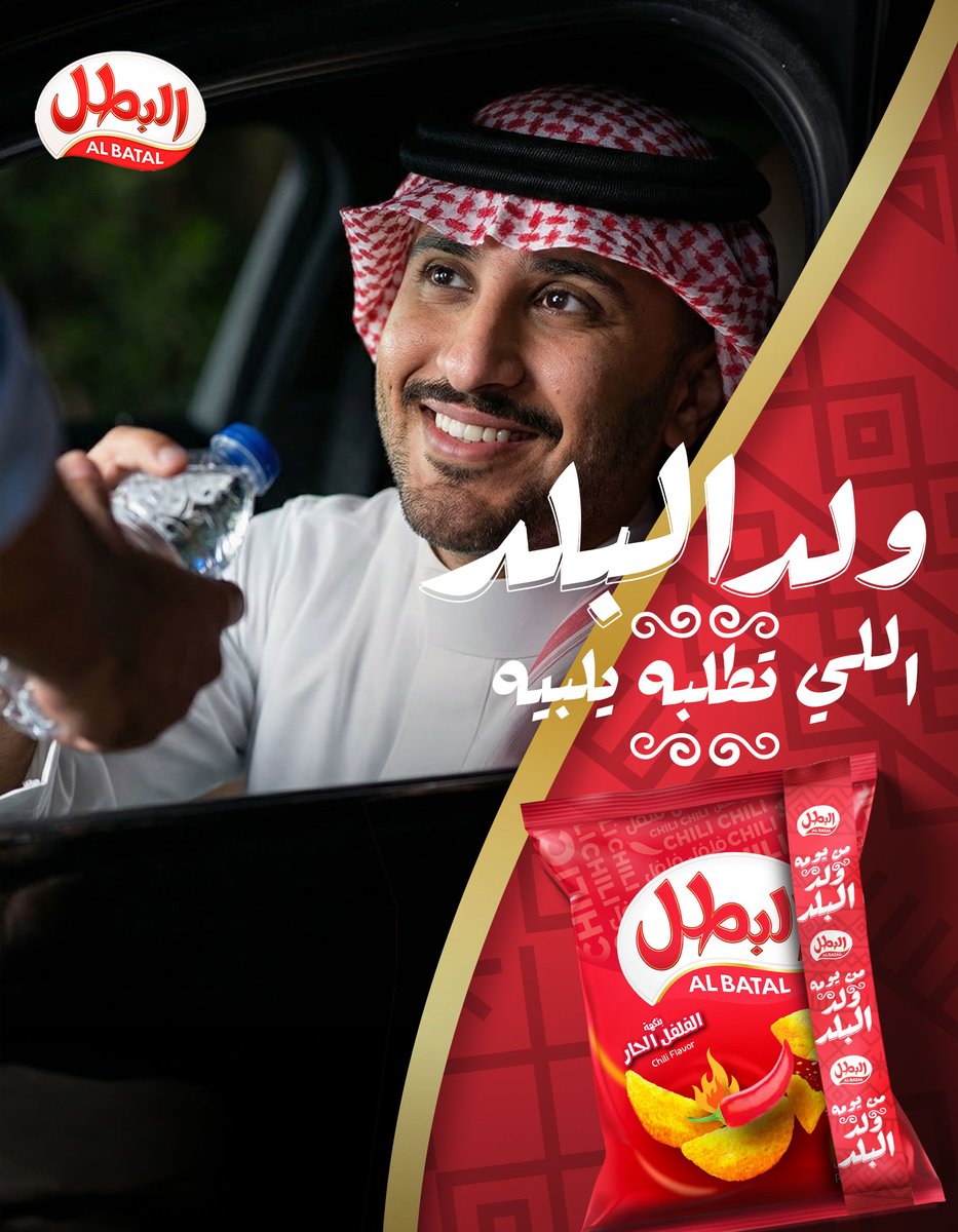 Al Batal - البطل tweet media