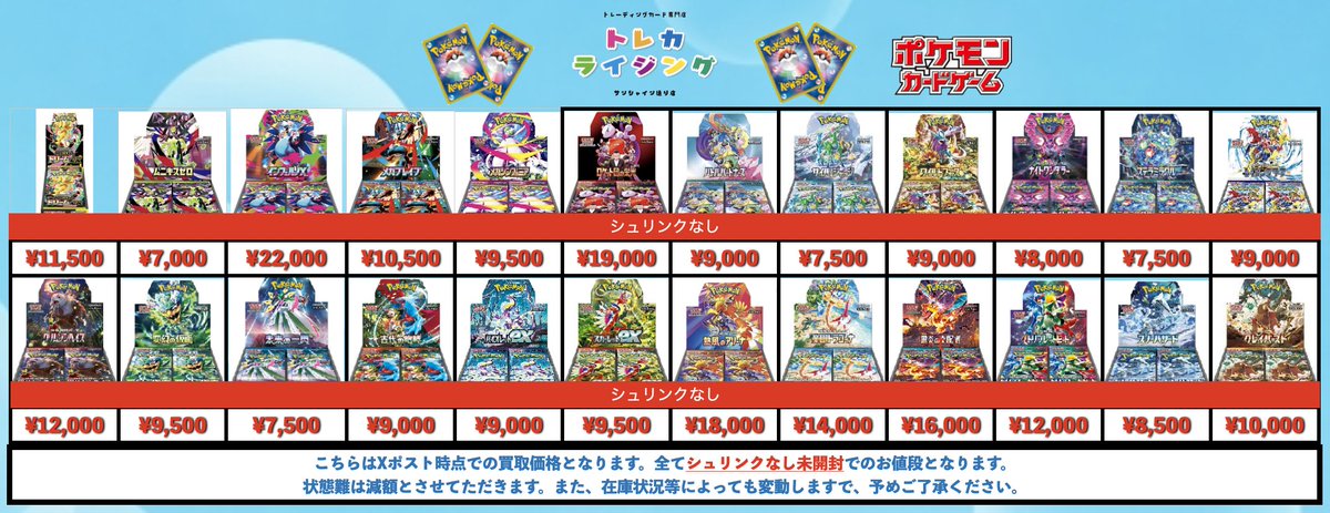 ポケモンカード 未開封BOX 買取情報 【 シュリンクあり