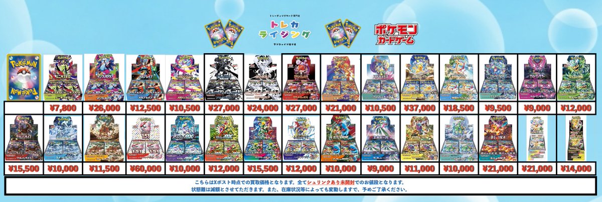 ポケモンカード 未開封BOX 買取情報 【 シュリンクあり
