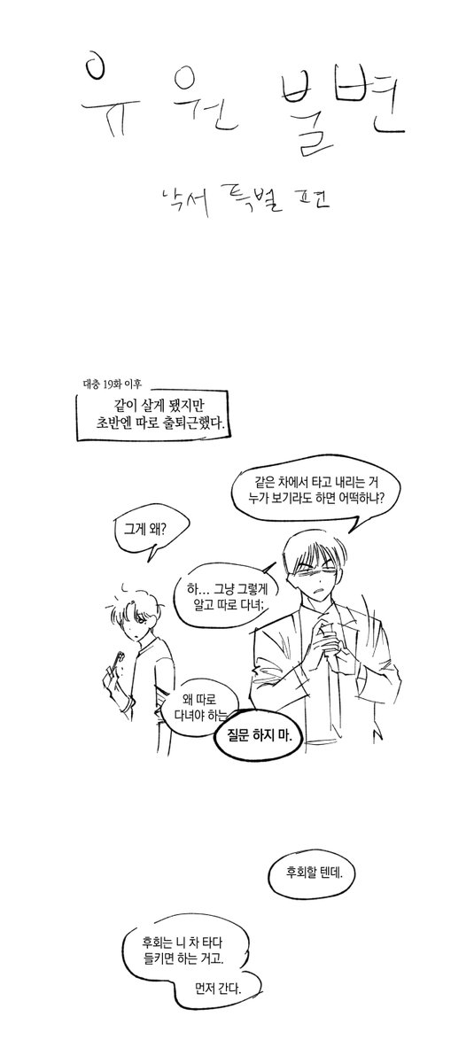 jakpil_ooo's tweet photo. 저번 휴재 때 업로드됐던 특별편입니다~ https://t.co/KjdNMxa0LR