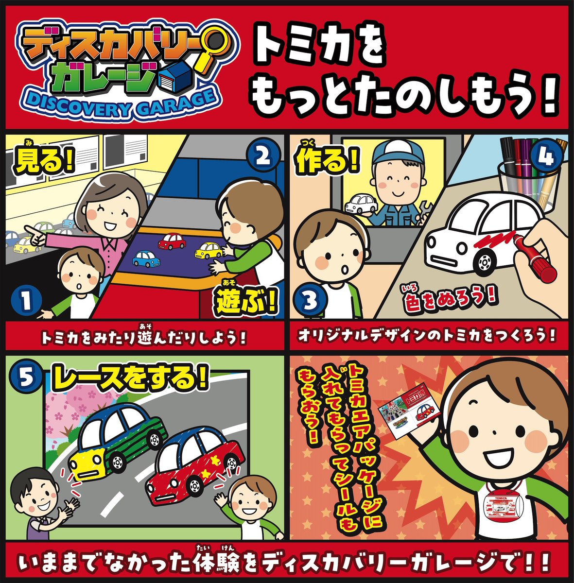 トミカ博 in OSAKA tweet media