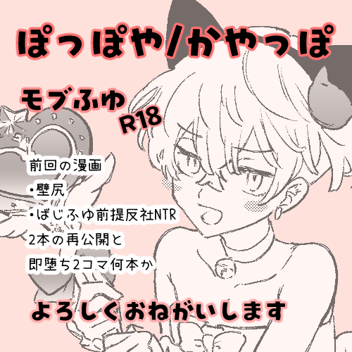 24名！
めちゃくちゃたのしみ🫶
『茂部汚血卍楽園 弐』にサークル参加申し込みしました！
#mobrv卍 pictsquare.net/axrfba020tavgz…