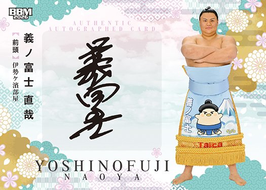 山形が産んだ相撲取りページ