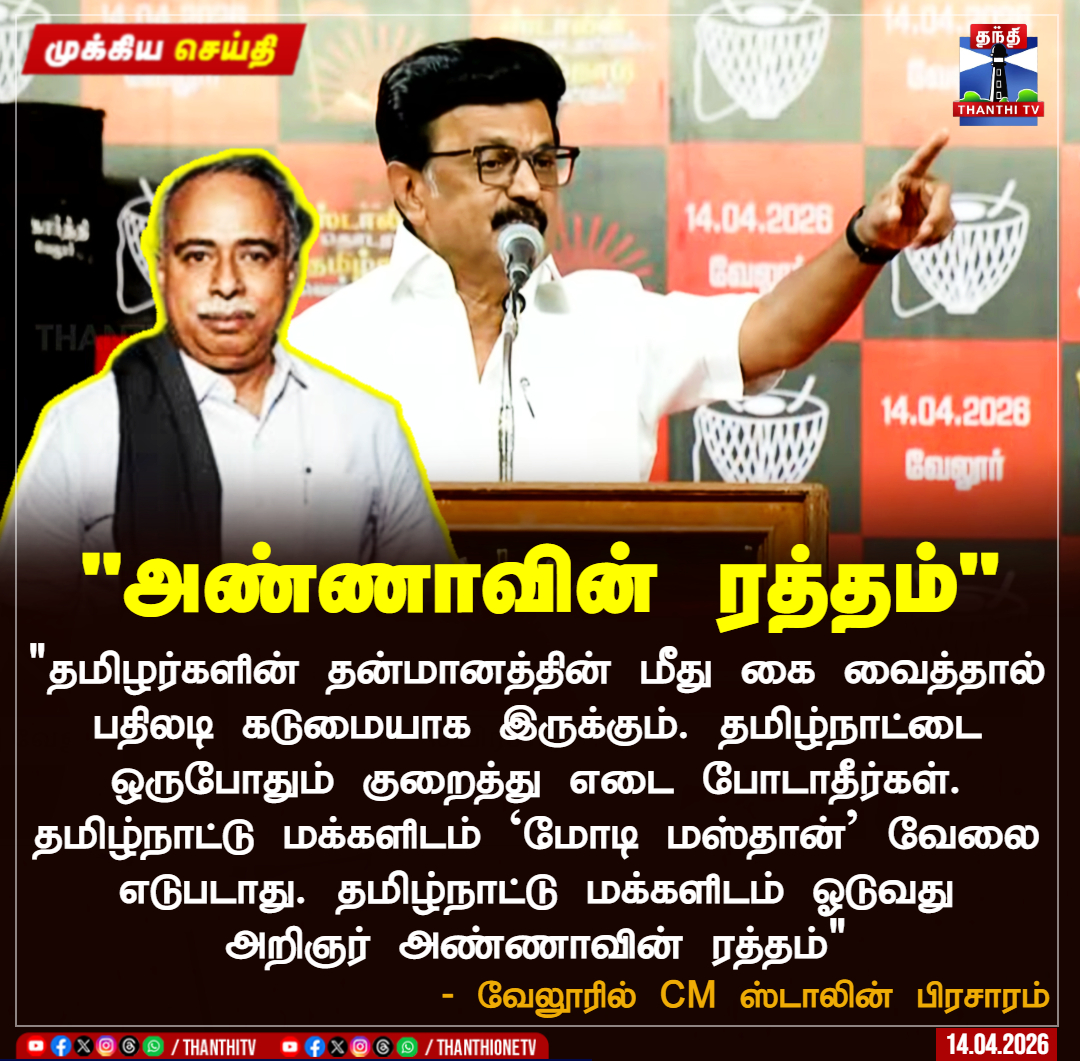 Thanthi TV tweet media