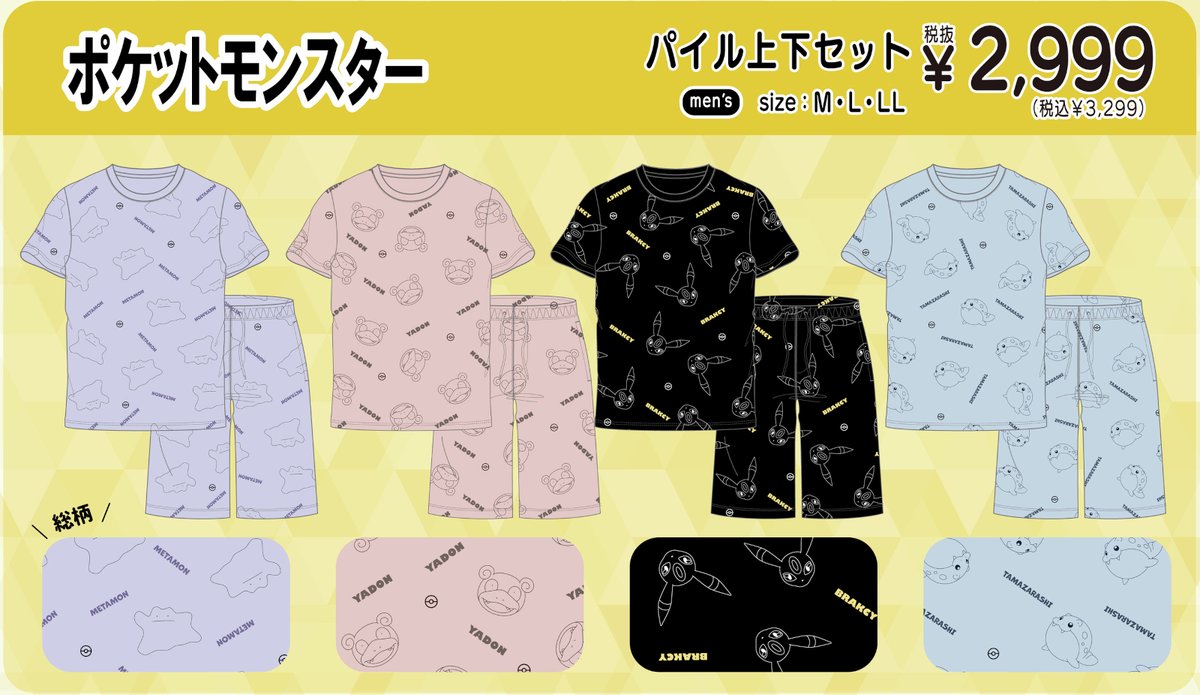 ドン・キホーテ ポケットモンスター パイル上下セット・スウェット 