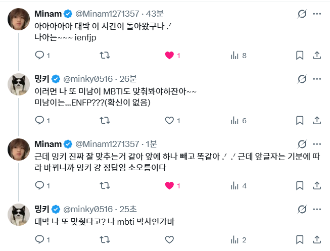 앞으로 밍키를 MBTI 박사라고 불러줘🧐