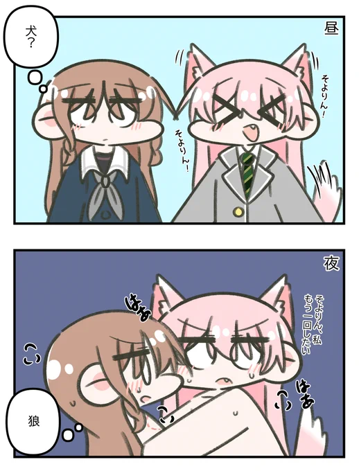 [あのそよ/ansy]犬?(狼だった)

#MyGO #あのそよ #ansy 