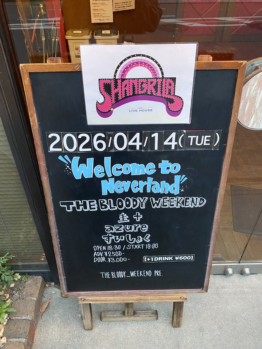 naduki_tk's tweet photo. シャングリラありがとうございました！

全バンドよくて刺激になりました。
頑張ります。 https://t.co/dN7bVAcHCC