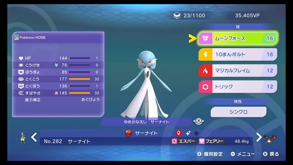 ポケモンチャンピオンズ サーナイト、行動保証とトリックはやっぱ強い