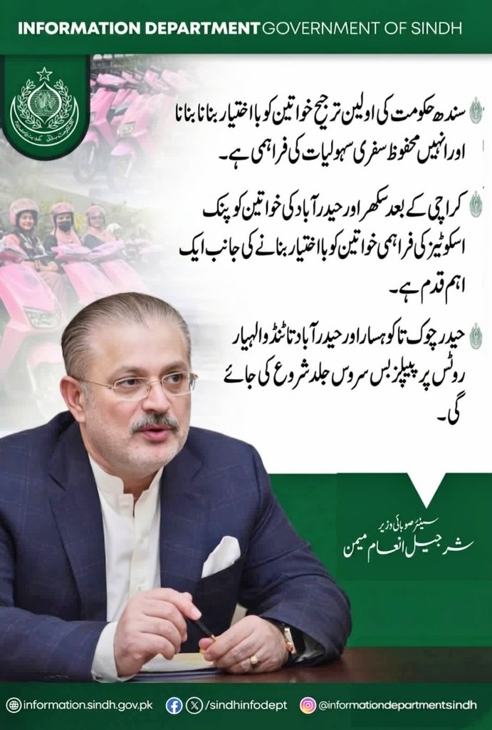 SajjadDetho3's tweet photo. سندھ حکومت کی اولین ترجیح خواتین کو بااختیار بنانا اور انہیں محفوظ سفری سہولیات کی فراہمی ہے۔ کراچی کے بعد سکھر اور حیدرآباد کی خواتین کو پنک اسکوٹیز کی فراہمی خواتین کو بااختیار بنانے کی جانب ایک اہم قدم ہے، سینئر وزیر سندھ شرجیل انعام میمن 
@sharjeelinam 
@mediapppdigital https://t.co/LYDd8chpOg