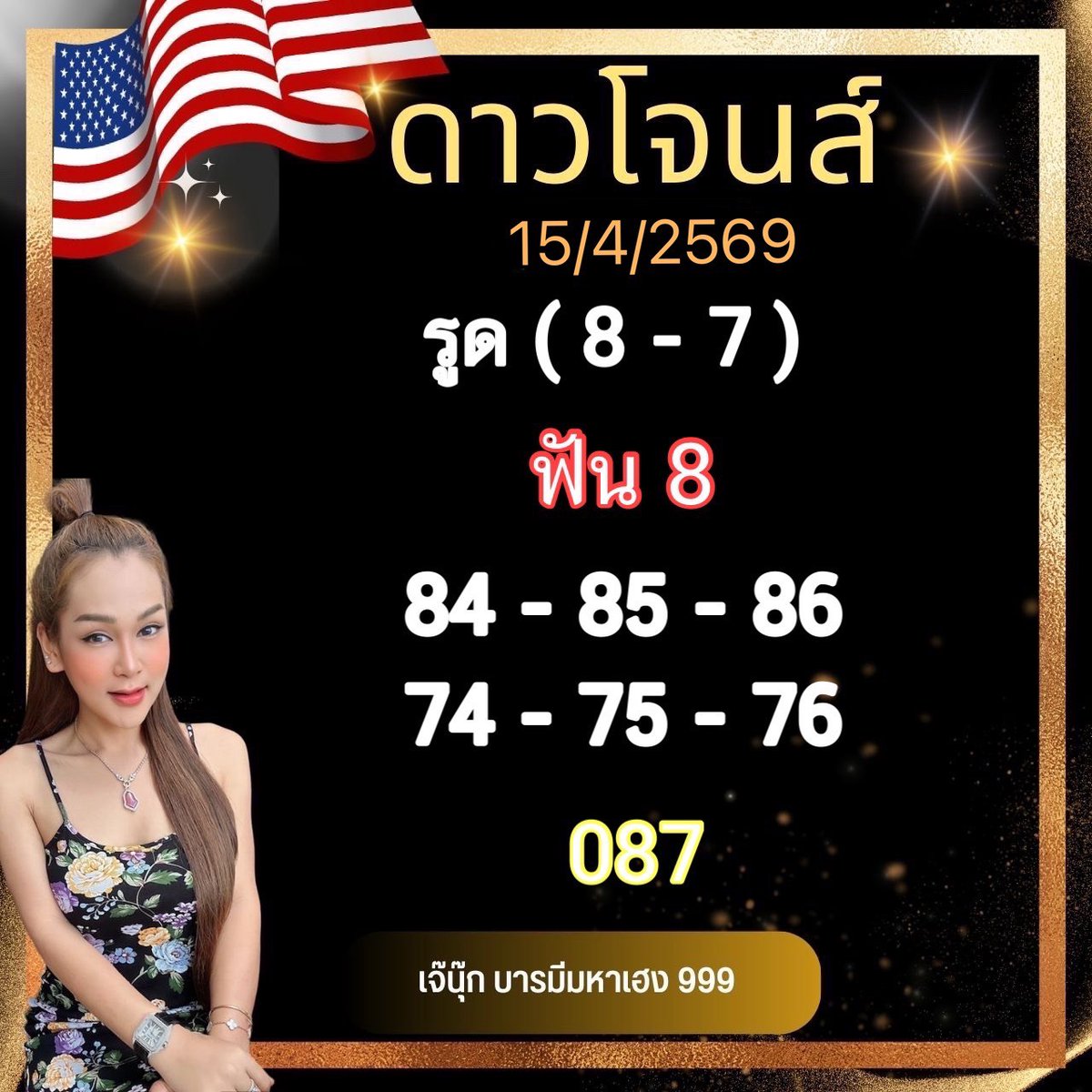 เจ๊นุ๊ก บารมีมหาเฮง 999 tweet media