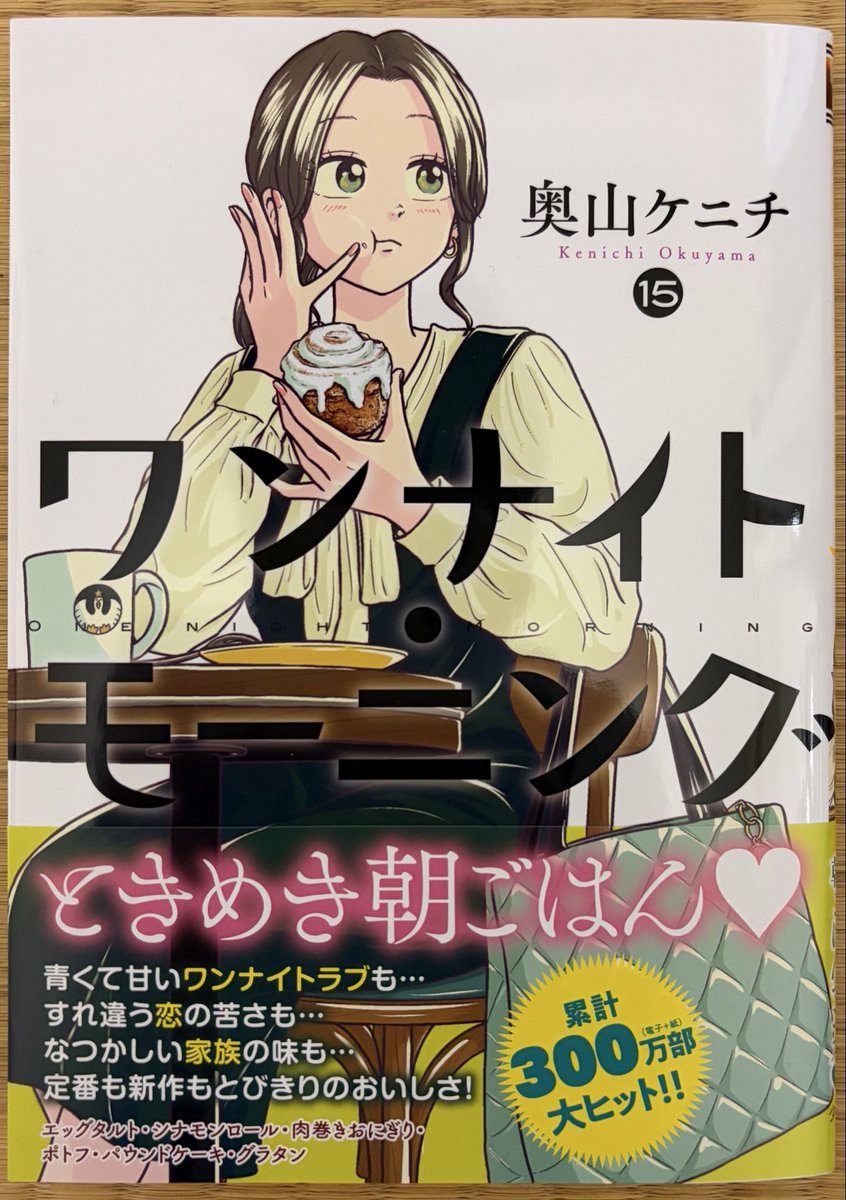 iar271's tweet photo. #今日買った漫画

ワンナイト・モーニング 15巻 https://t.co/8xkGX3iS6R