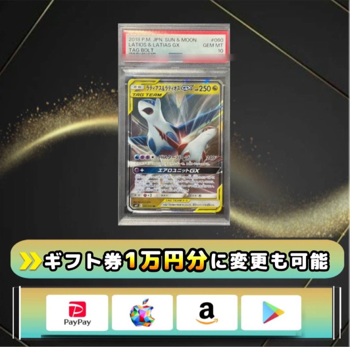 ラティアス＆ラティオスGX PSA10

を1名様にプレゼントします！

▼応募方法
①このツイートをリポスト
② <a href="/hyuga_sei1/">💐日向 誠💐尾張のカリスマ💐経営者/ 芸能 /モデル/YouTuber/MC/パーソナリティ</a> のフォロー

▼締切
4/21 23:15 〆

引用してくれたらおまけ付き