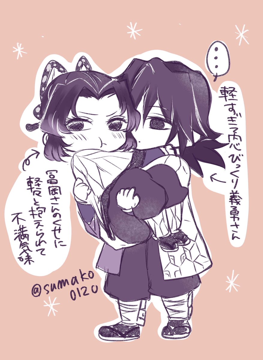 sumako0120's tweet image. しのぶさん、実際相当軽いよね…
ぎゆしのrkgk