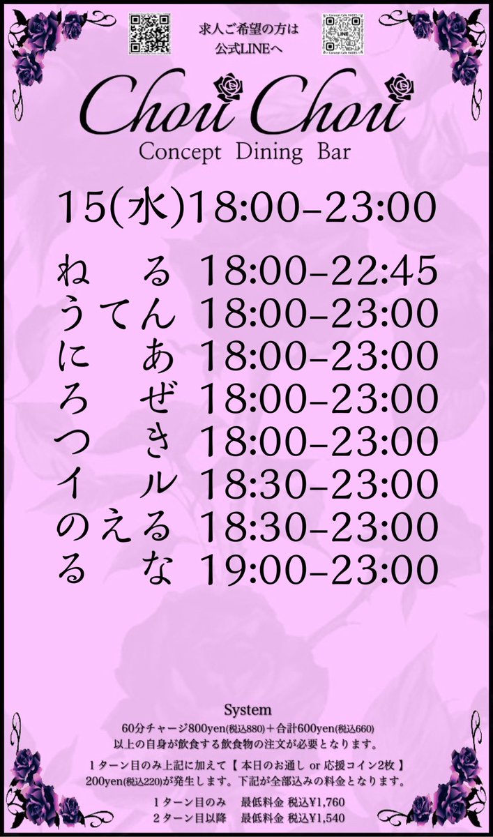 🥀Chou Chou -しゅしゅ-🥀 大須 コンカフェ tweet media