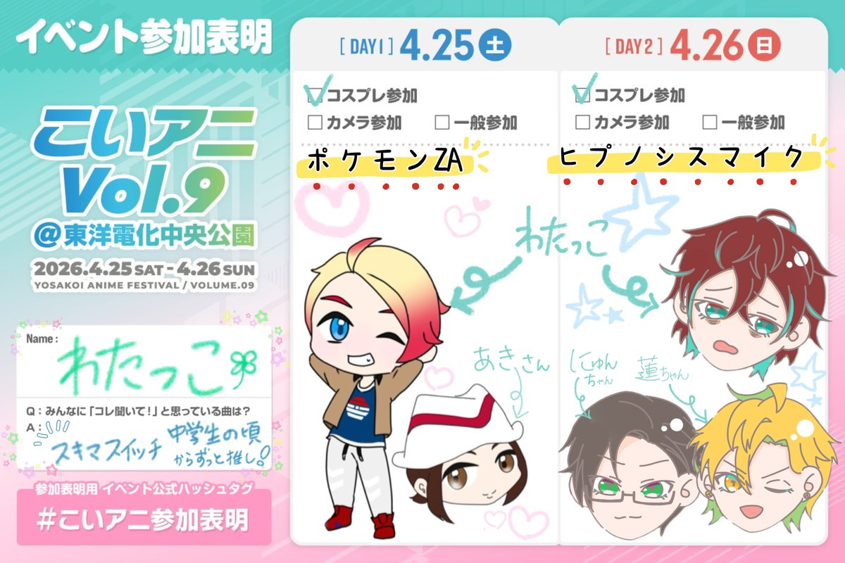 わたっこ@こいｱﾆ両日 tweet media