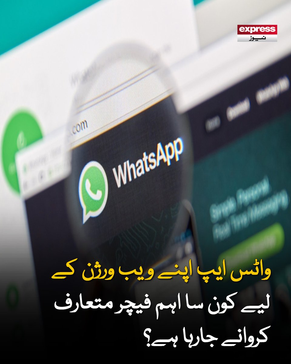 ExpressNewsPK's tweet image. موبائل ورژن کے مقابلے میں واٹس ایپ ویب پر اپ ڈیٹس شاذ و نادر ہی متعارف کرائی جاتی ہیں

مزید پڑھیے: express.pk/story/2808342/1

#Whatsapp #WhatsappWeb #BetaInfo #Feature #ExpressNews