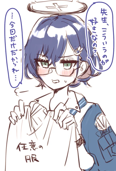 頼み込んで先生の好きな服を着せていこう! 