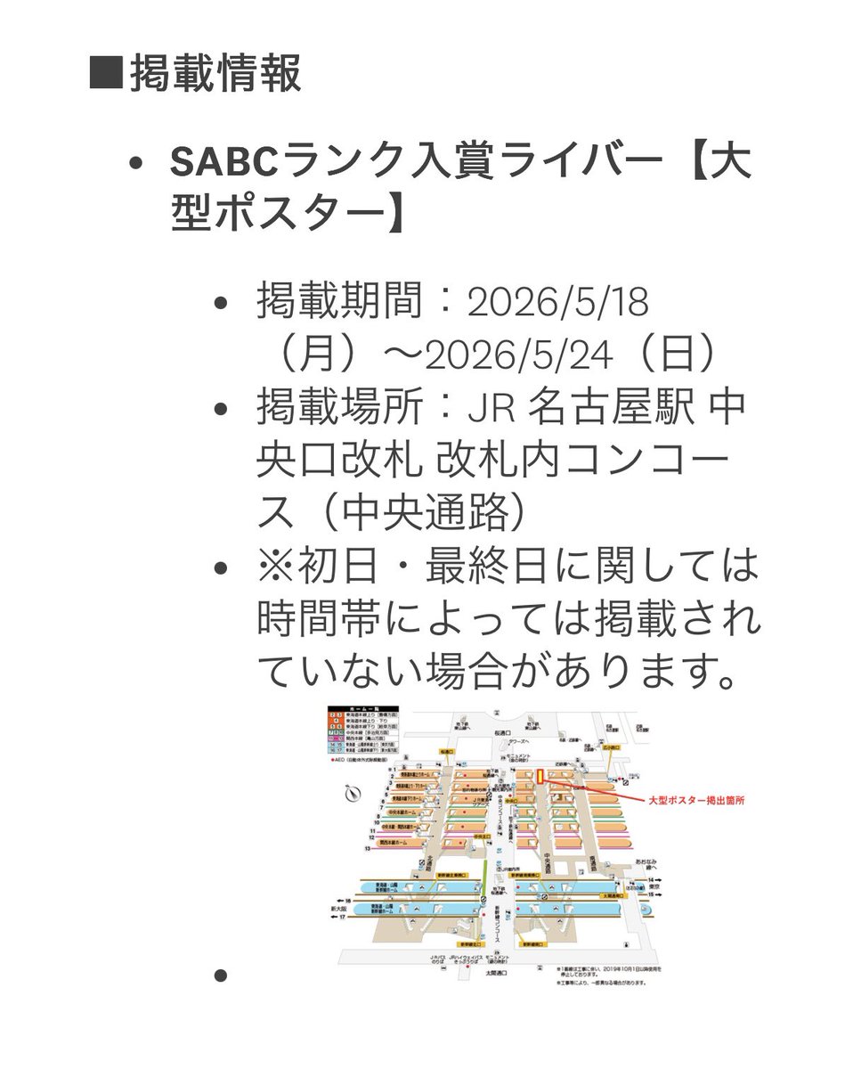 【告知】
PocochaのJR名古屋駅大型広告に掲載されます✨
日程:2026年5月18日(月)～5月24日(日)
掲載場所:JR名古屋駅中央改札 改札内コンコース(中央通路)です👏🏻
私も期間内に名古屋に見に行こうと思います🥰
是非広告を見た方は  <a href="/pococha_jp/">Pococha(ポコチャ)公式</a> <a href="/m1201_/">千広真弓(ちーまゆ)</a> のタグをつけて画像投稿してねー🫶🏻