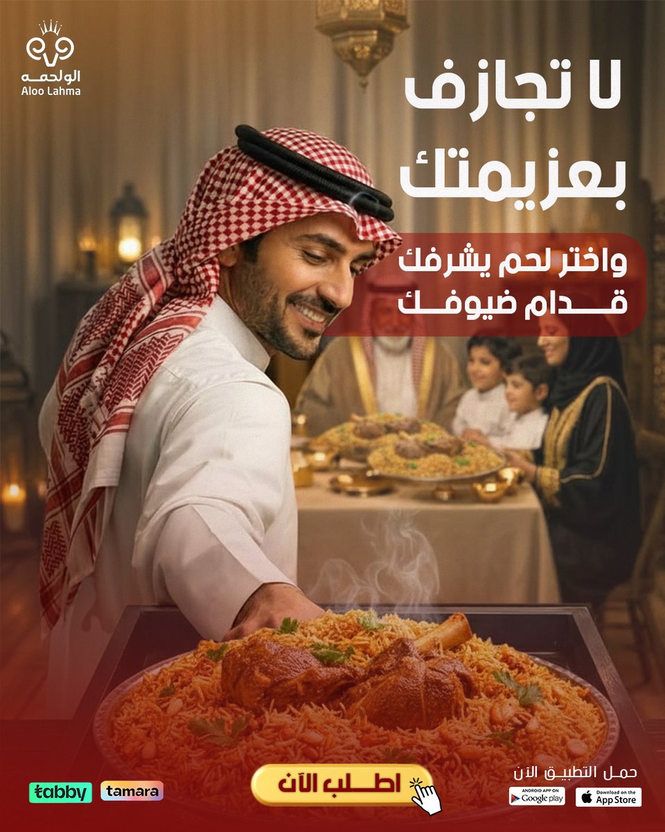 تطبيق الو لحمه للذبائح🇸🇦 tweet media