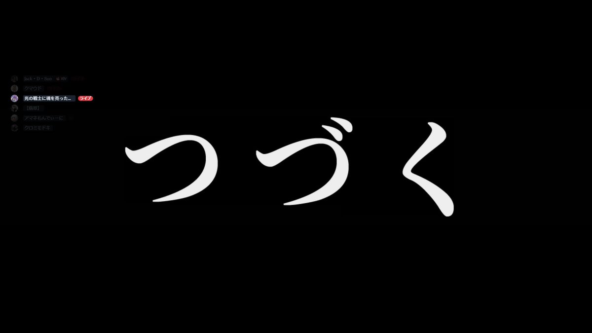 FF14蒼天3.0終わり
明日は3.1からとサブクエとコンテンツ開放とメインストーリーと別ジョブのレベル上げとジョブクエ消化。

新生2.5コンテンツは2日前に終わった。
アライアンスも討滅もルレもやりながらジョブクエもレベル上げもしながらサブクエもしてるのに、フレに早すぎ言われた。