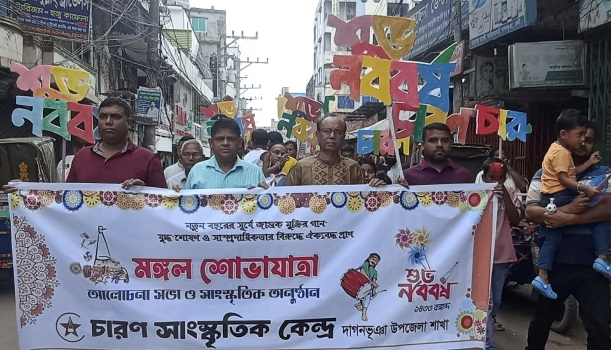 ArjunSpb's tweet photo. চারণ দাগনভূঞা উপজেলার উদ্যোগে  বাংলা নববর্ষের শোভাযাত্রা। শুভ নববর্ষ ১৪৩৩। https://t.co/OedB7zSSTp