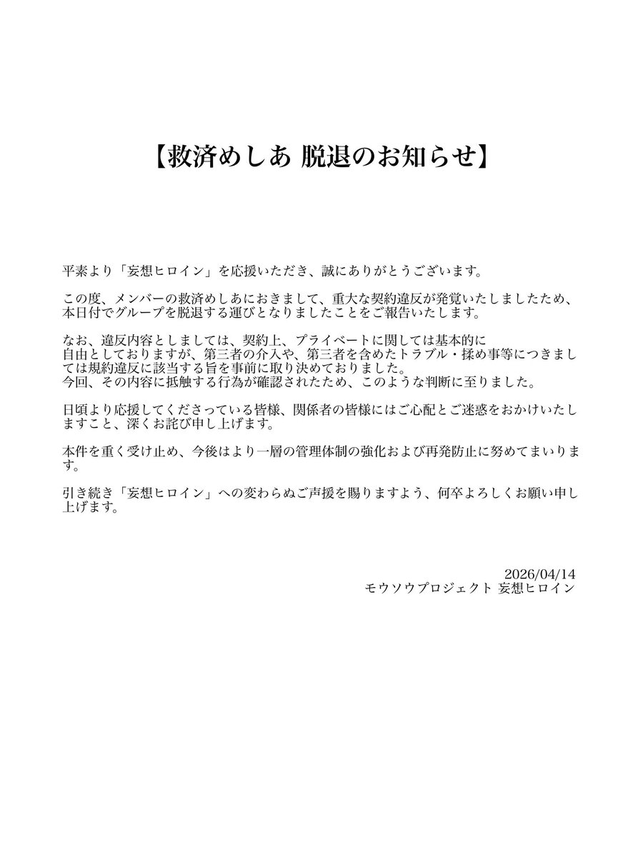 妄想ヒロイン tweet media
