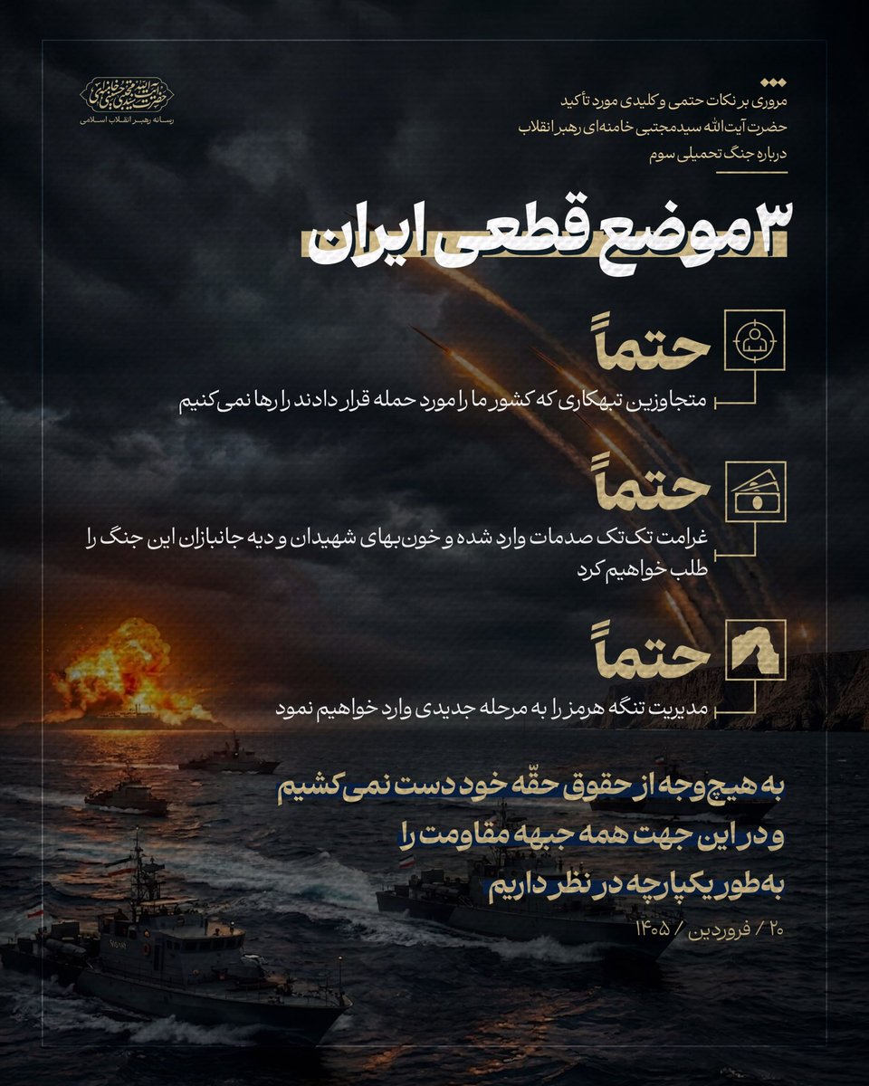 MirAlirza's tweet photo. تعداد روزهای آتش بس توسط ایران تعیین شده واین مواضع بدین معناست که درصورت به نتیجه نرسیدن مذاکرت که به نتیجه نمی‌رسد،نیروهای مسلح جنگ را دوباره ازسرخواهد گرفت وهرگزاین آتش بس تمدید نخواهدشد واگردشمن بخواهدقبل از اتمام آتش بس آن رانقض کند
بار دیگرحقانیت ایران درجهان اثبات خواهد شد https://t.co/fxJ1x0WTl7