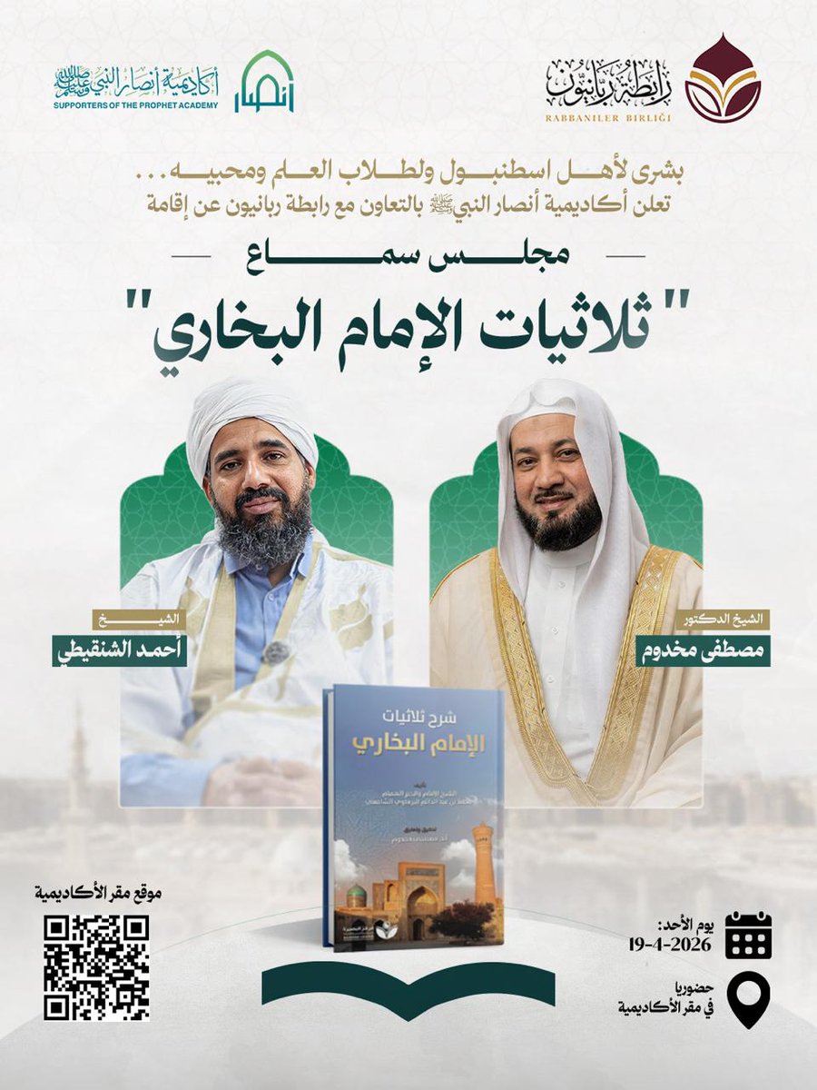 القبة الخضراء - لحفظ السنة النبوية tweet media