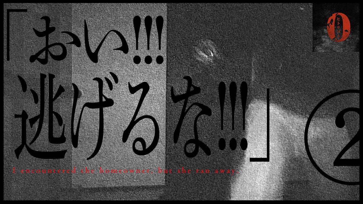 zero_rei_ch's tweet photo. ※ヒトリゴト※
最新作

04.16
21時公開

[※]事態は深刻です。前編②
https://t.co/57h6S5h3Bq

※警告※
気分が害する内容を含みます
ご視聴は自己責任でお願い致します

【重要事項】
この動画からヒトリゴトに関して「前編2本」と「後編2本」に分けた毎週日曜日と木曜日の公開となります。ご注意ください。（実験的な要素を含みます）

#ヒトリゴト
#心霊番組ゼロ