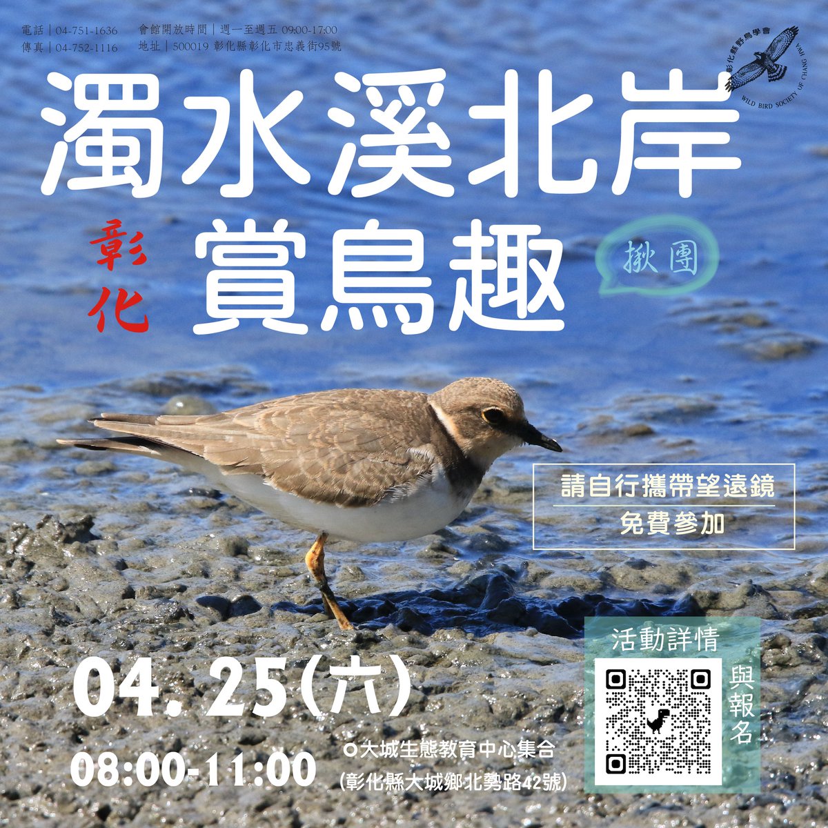 Taiwan Wild Bird Federation (中華鳥會) tweet media
