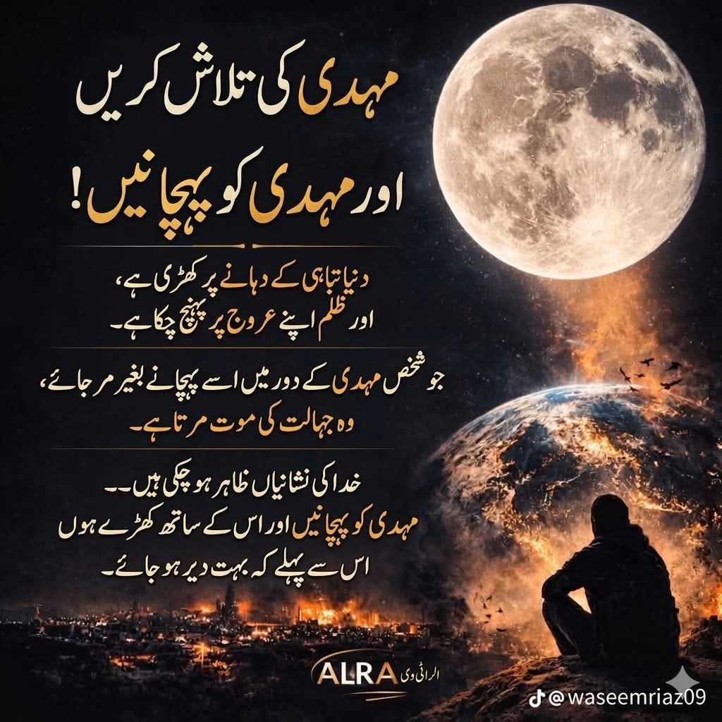 ZoobiRiaz's tweet image. برسوں سے جاری روایتی بحثوں اور وسیلے کی تکرار نے شاید ہمارے شعور کو ایک خاص دائرے میں مقید کر دیا ہے۔ ۔

آئیے اپنے ذہنوں کو وسعت دیں اور اس عظیم روحانی انقلاب میں شامل ہو جائیں جہاں بندگی کا اصل لطف کسی واسطے کے بنا حاصل ہورہا ہے 
#ALRATV 
#امام_مہدی #روحانیت #ولایت #تصوف