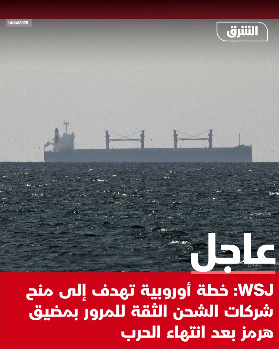 الشرق عاجل Asharq Breaking tweet media