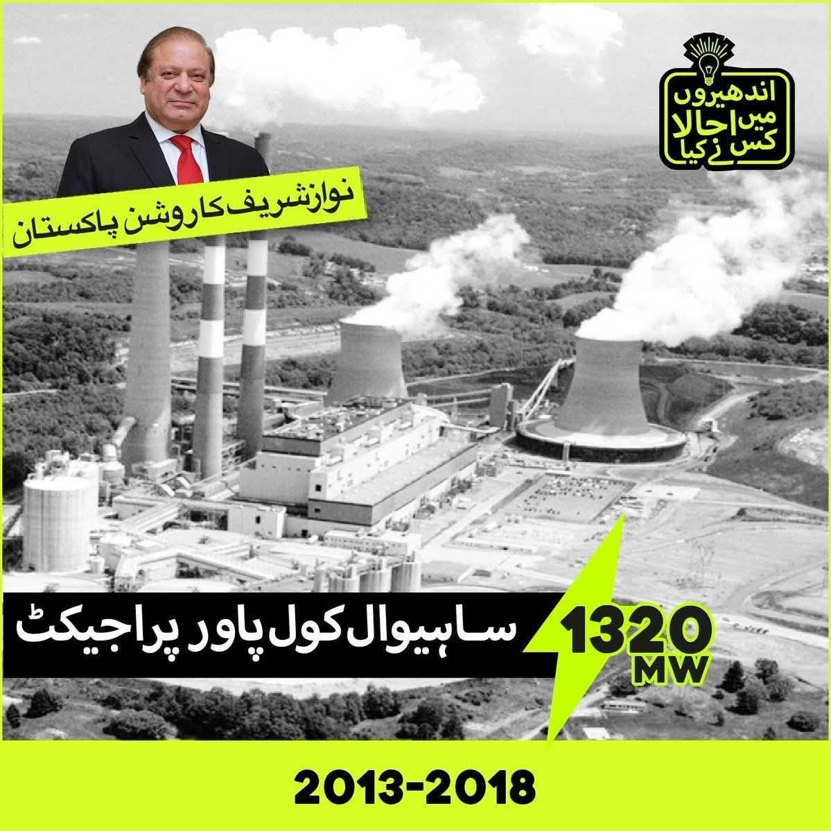 اگر لوڈشیڈنگ جاری ہے تو مہنگے داموں قائم کیا گیا ساہیوال کول پاور پلانٹ مکمل طور پر استعمال میں لایا جائے۔ اربوں ڈالر خرچ کر کے “بجلی آئے، ترقی لائے” کا نعرہ دیا گیا تھا، مگر آج نہ بجلی پوری مل رہی ہے اور نہ ہی ترقی نظر آ رہی ہے۔ عوام پر بھاری بجلی کے بل مسلط ہیں اور اس کے ساتھ