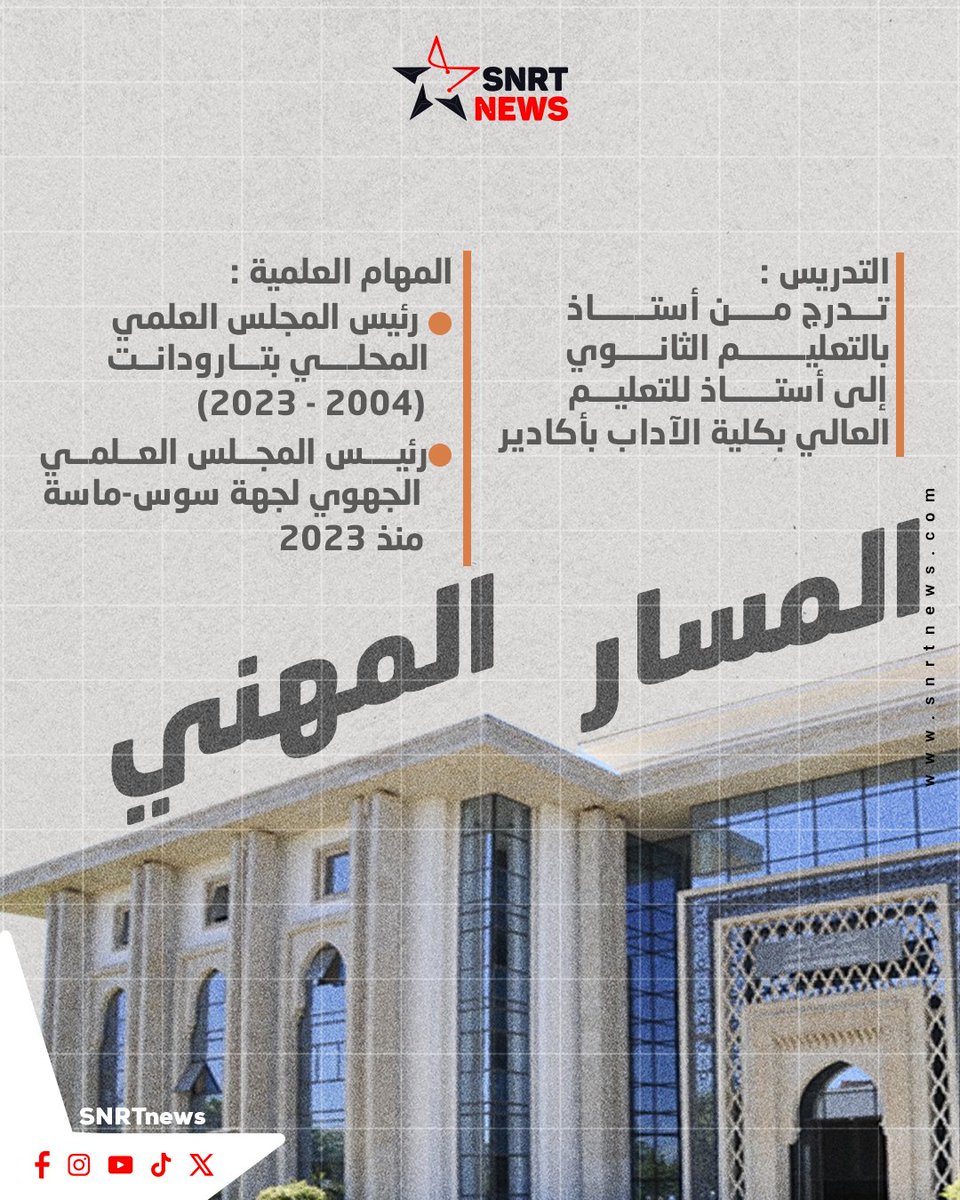 SNRTNews tweet media