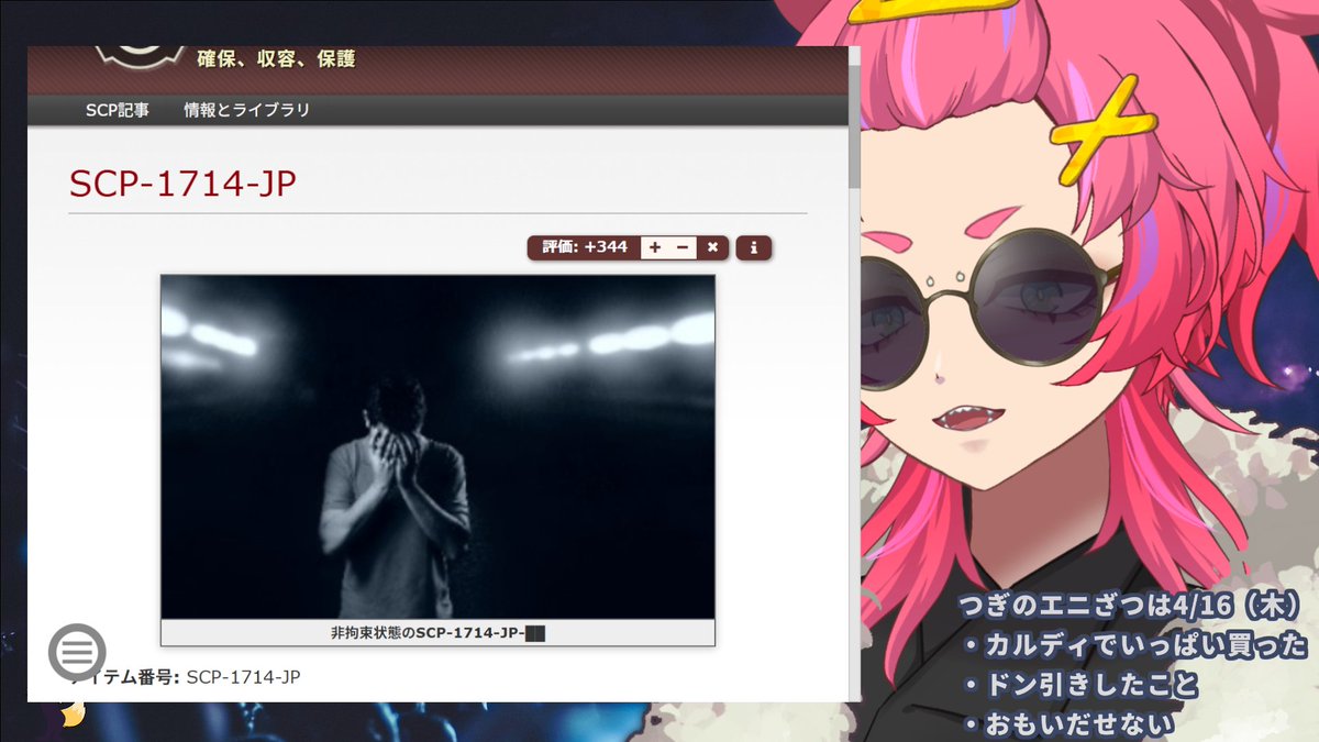 配信おわり！！！！やっべ～～～SCPおもしれ～～🕵️🕶️
夢中になって読んじゃった❣

エニ配で読んだSCPここにまとめたのでぜひ！
notion.so/SCP-33ef2584d5…

🥳サブスクありがとー！
零八郎さん🌈12か月
きょのし🎉30か月
Hanaashy🎉42か月

🥳チアーありがとー！
ろっせまん🐶