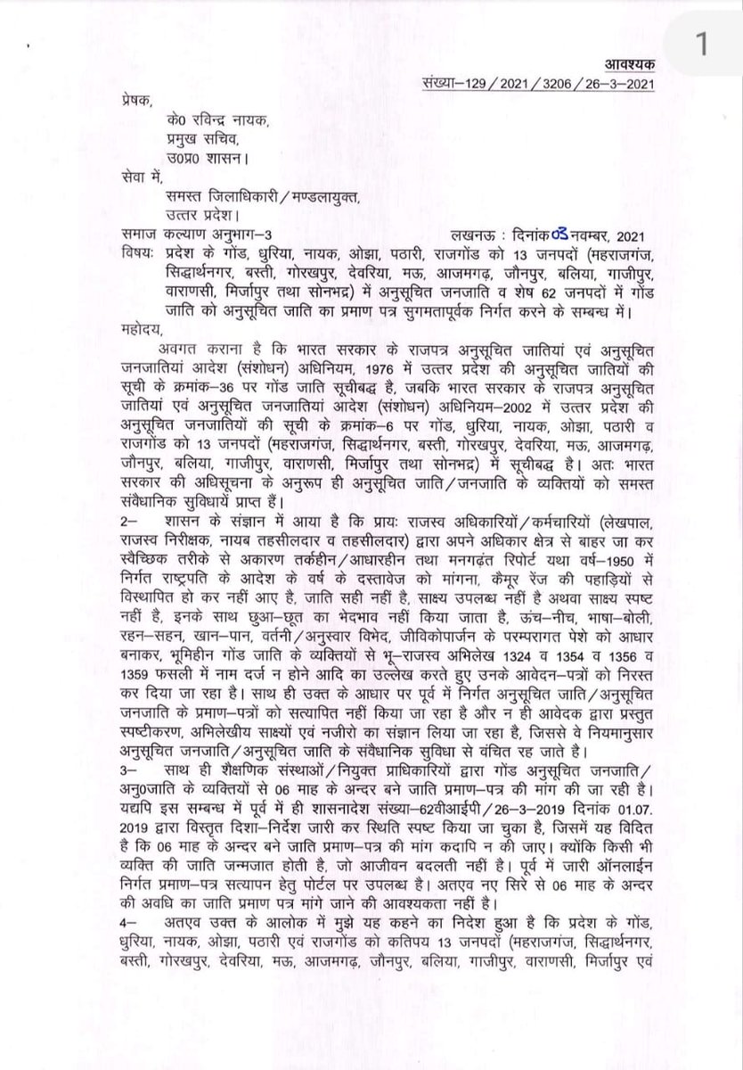 ArvindGondwana6's tweet photo. @dmballia @ChiefSecyUP @CMOfficeUP
प्रमुख सचिव उत्तर प्रदेश शासन समाज कल्याण अनुभाग-3 शासनादेश 3 नवम्बर 2021 द्वारा दिए गए दिशा-निर्देश का अक्षरशः अनुपालन कराने! गोंड अनुसूचित जनजाति प्रमाण पत्र सुगमता पूर्वक जारी करने की मांग को लेकर #बलिया #बांसडीह_तहसील पर धरना जारी रहा.. https://t.co/hBIZClD7Ic