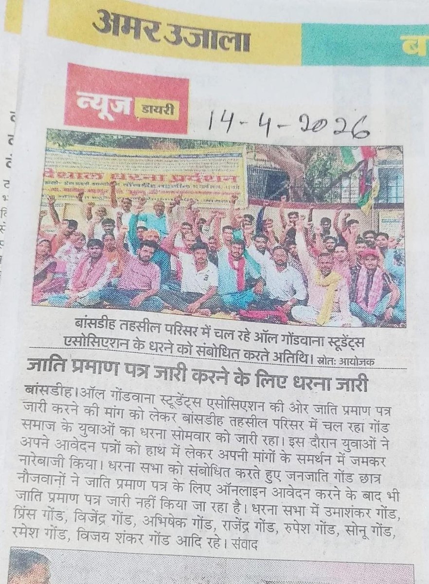 ArvindGondwana6's tweet photo. @dmballia @ChiefSecyUP @CMOfficeUP
प्रमुख सचिव उत्तर प्रदेश शासन समाज कल्याण अनुभाग-3 शासनादेश 3 नवम्बर 2021 द्वारा दिए गए दिशा-निर्देश का अक्षरशः अनुपालन कराने! गोंड अनुसूचित जनजाति प्रमाण पत्र सुगमता पूर्वक जारी करने की मांग को लेकर #बलिया #बांसडीह_तहसील पर धरना जारी रहा.. https://t.co/hBIZClD7Ic