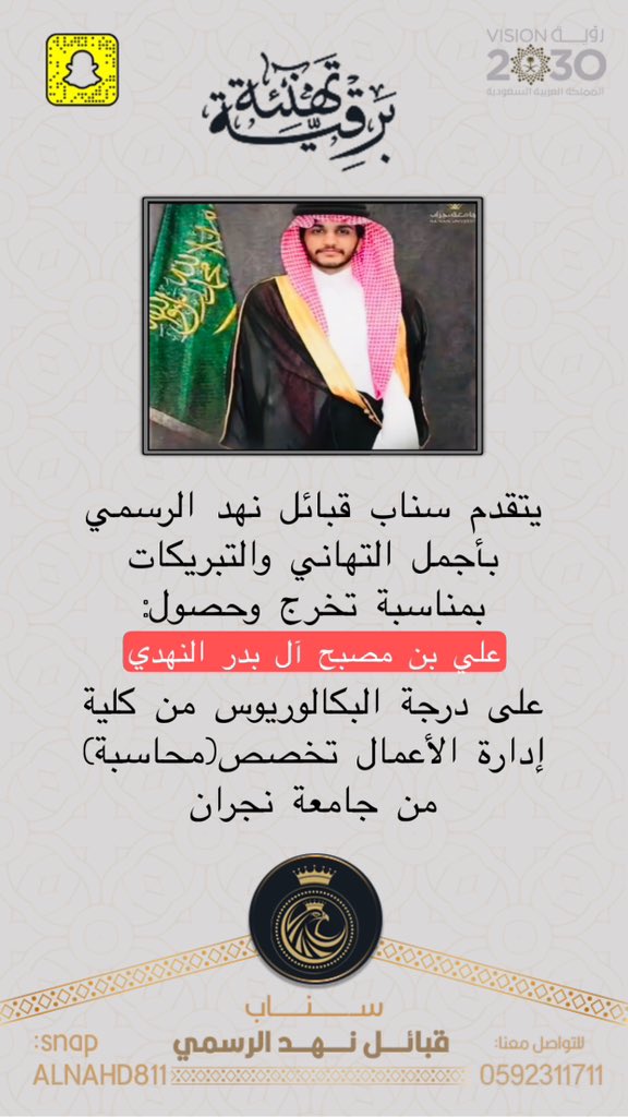 منصات قبائل نهد الإعلامية (@Alnahd811) / Posts / X